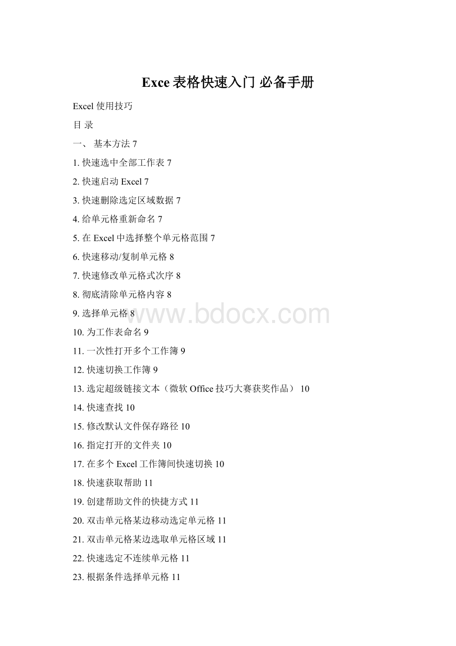 Exce表格快速入门 必备手册.docx_第1页