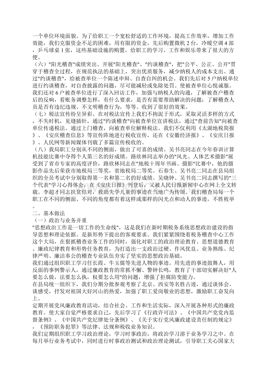 县地税稽查局某年工作总结.docx_第2页