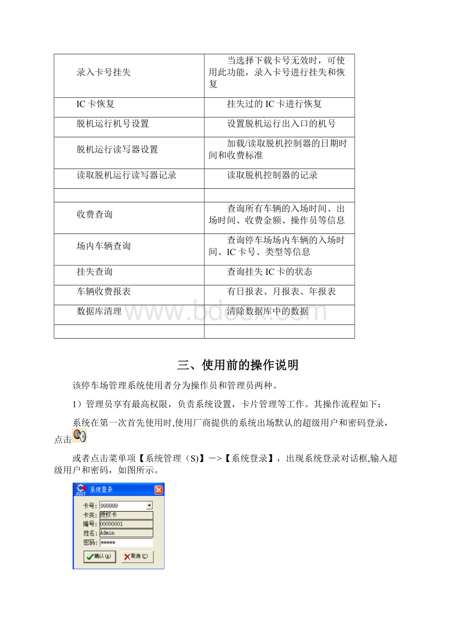 捷顺停车场管理系统.docx_第3页