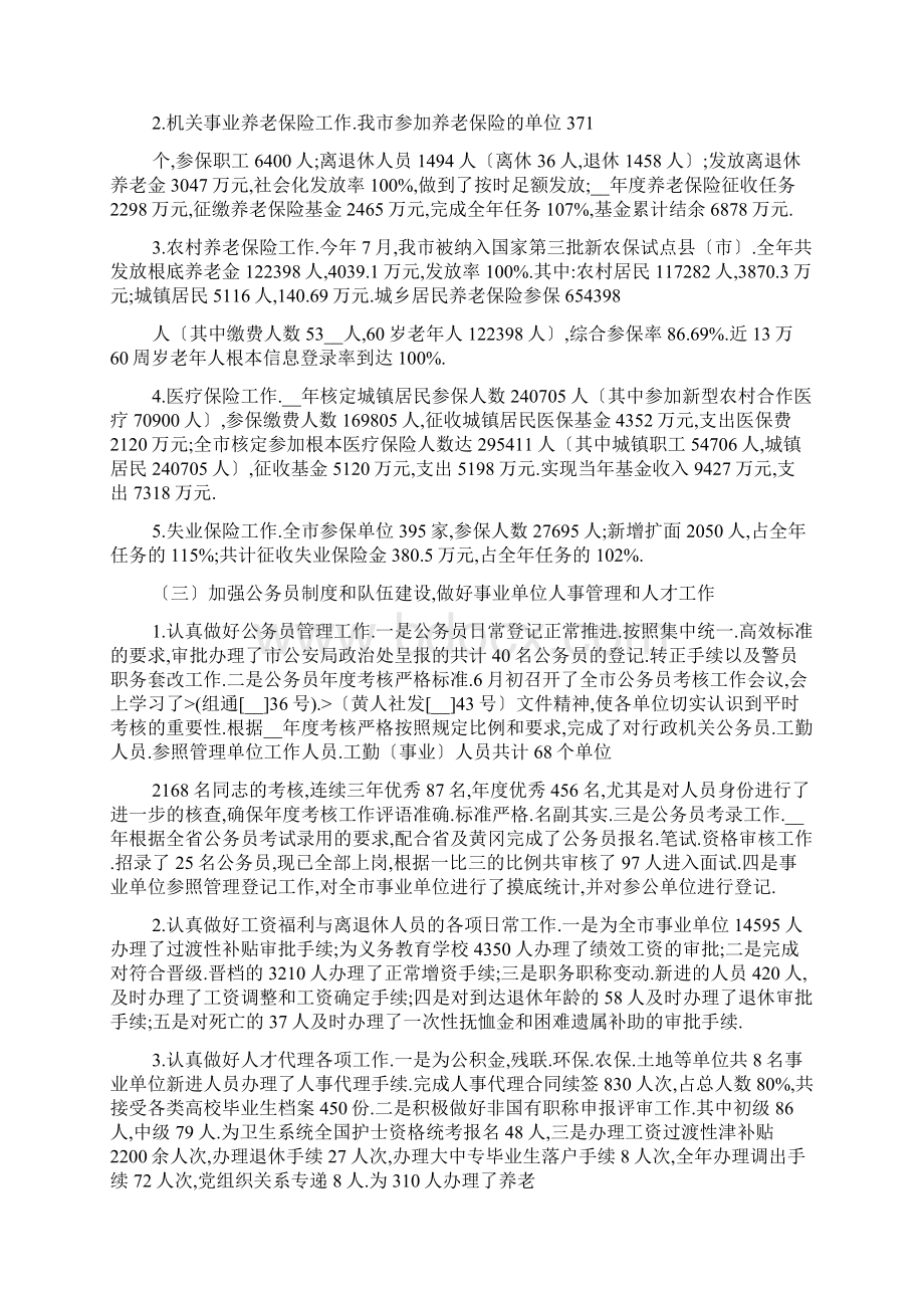 人力资源和社会保障局职称办工作总结Word格式文档下载.docx_第3页