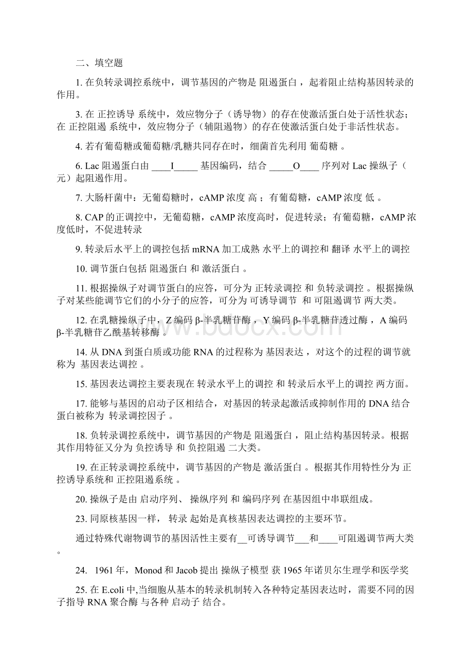 河南工业大学 基因分子与生物学 第六章基因与分子生物学习题全.docx_第2页