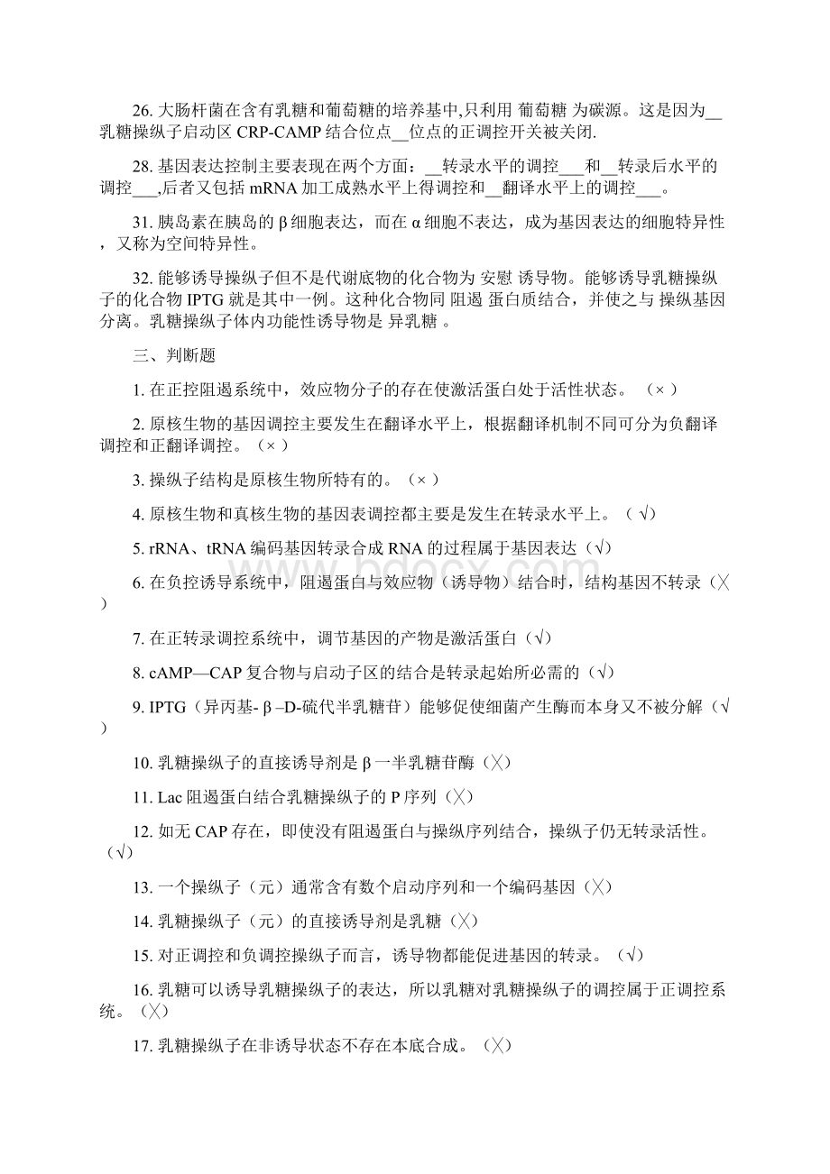 河南工业大学 基因分子与生物学 第六章基因与分子生物学习题全.docx_第3页