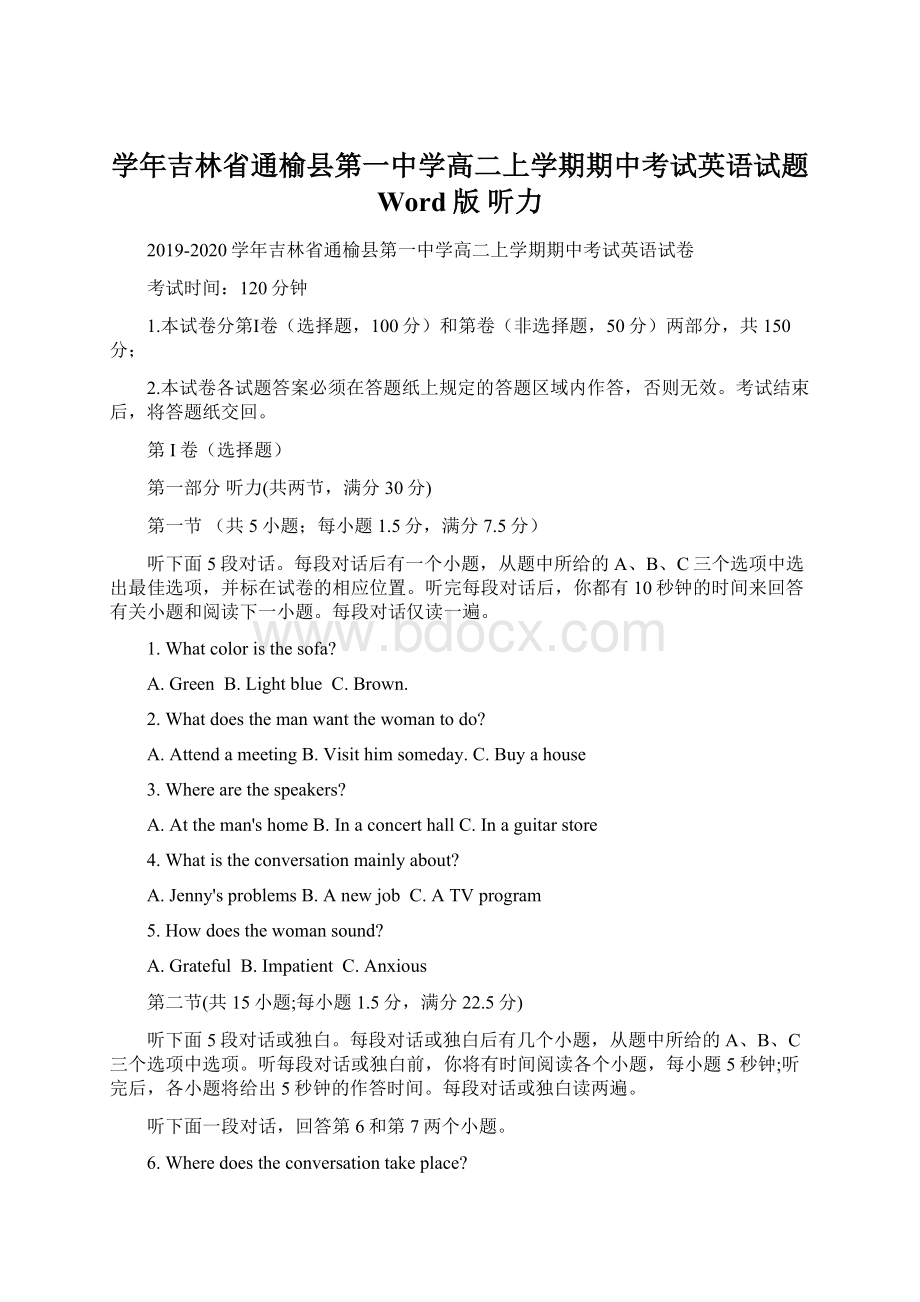 学年吉林省通榆县第一中学高二上学期期中考试英语试题 Word版 听力.docx_第1页