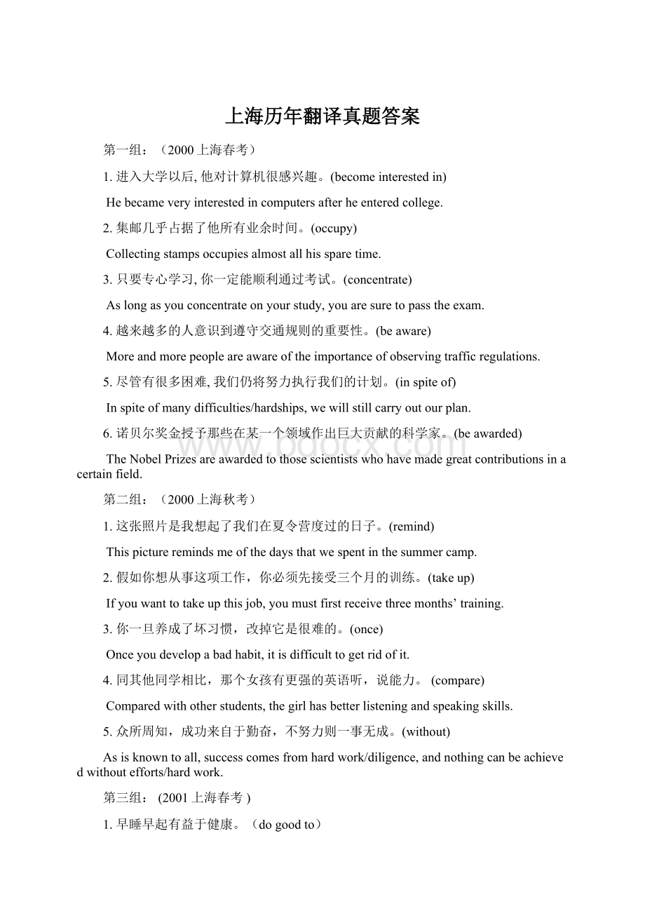 上海历年翻译真题答案.docx_第1页