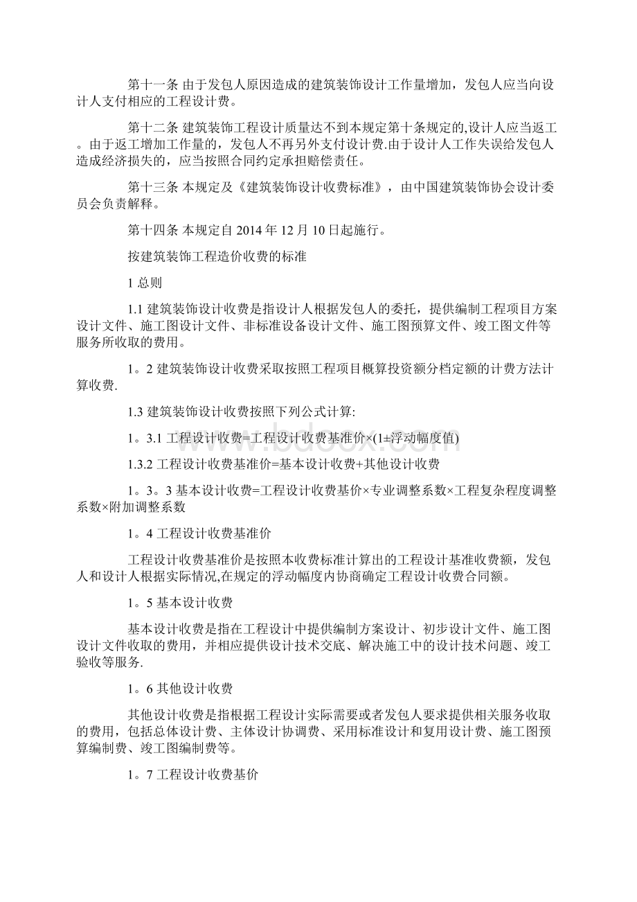 《建筑装饰设计收费标准》.docx_第2页