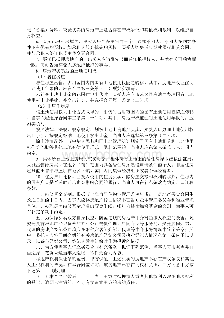 年房地产买卖合同协议书范本 精品模板Word文档下载推荐.docx_第2页