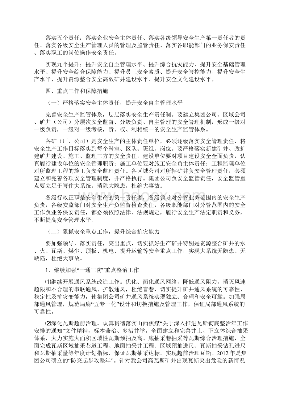 安全管理一号文件文档格式.docx_第2页