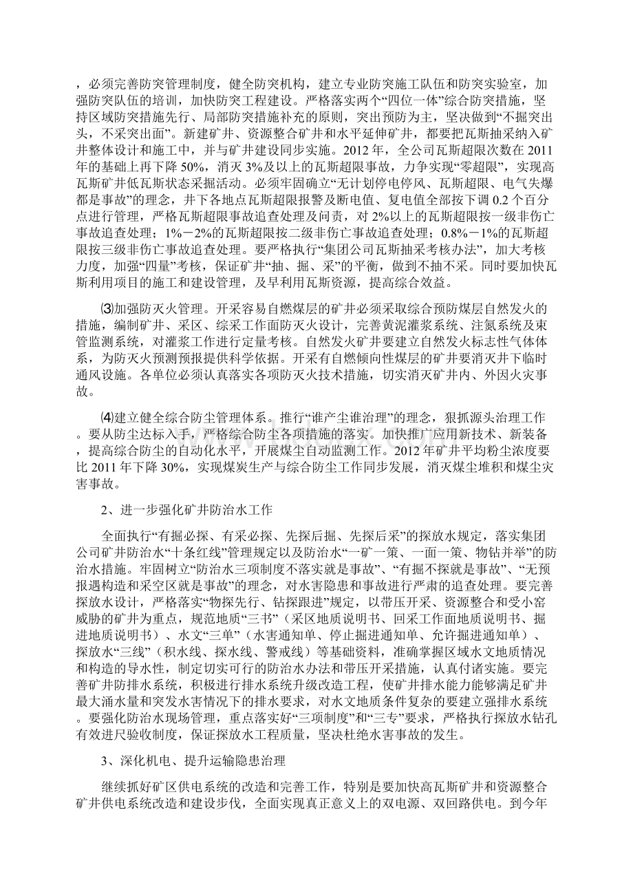 安全管理一号文件文档格式.docx_第3页