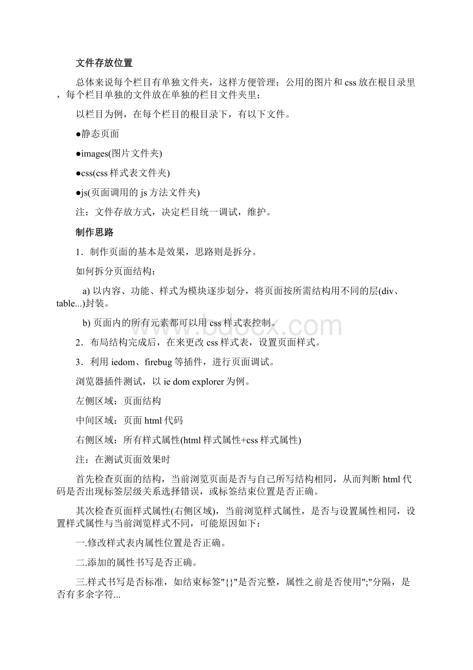 html+css文档Word格式文档下载.docx_第3页