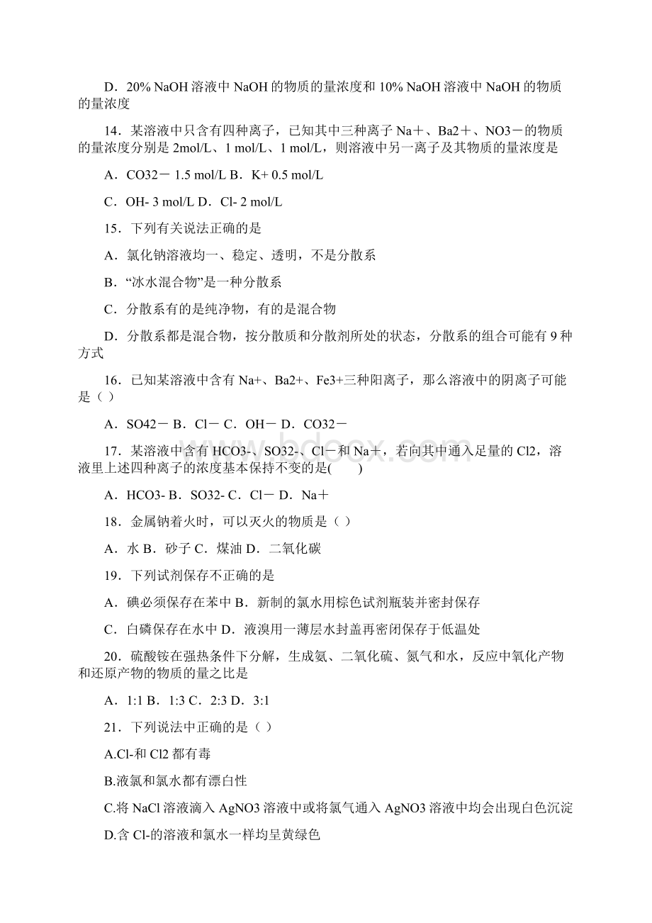 化学3份合集天津市南开区学年化学高一上期末检测模拟试题.docx_第3页