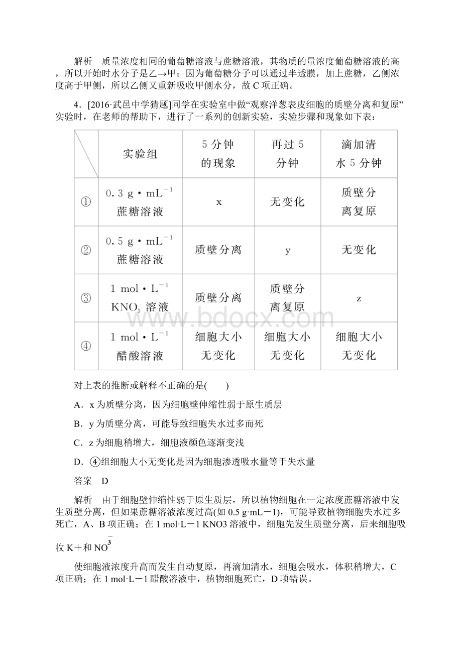 生物一轮专题练3 物质出入细胞的方式Word文件下载.docx_第3页