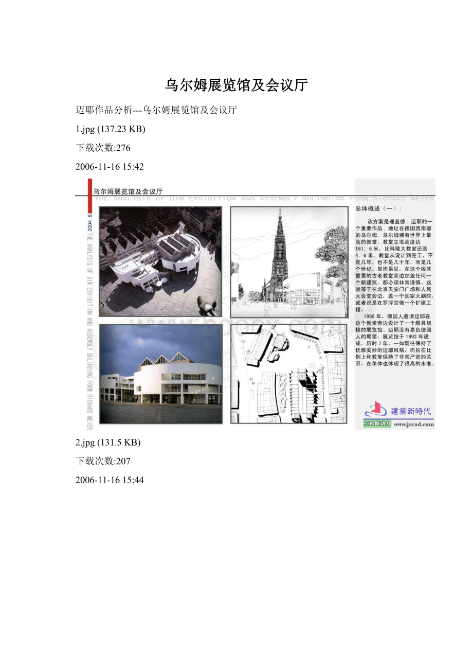 乌尔姆展览馆及会议厅Word文档格式.docx_第1页