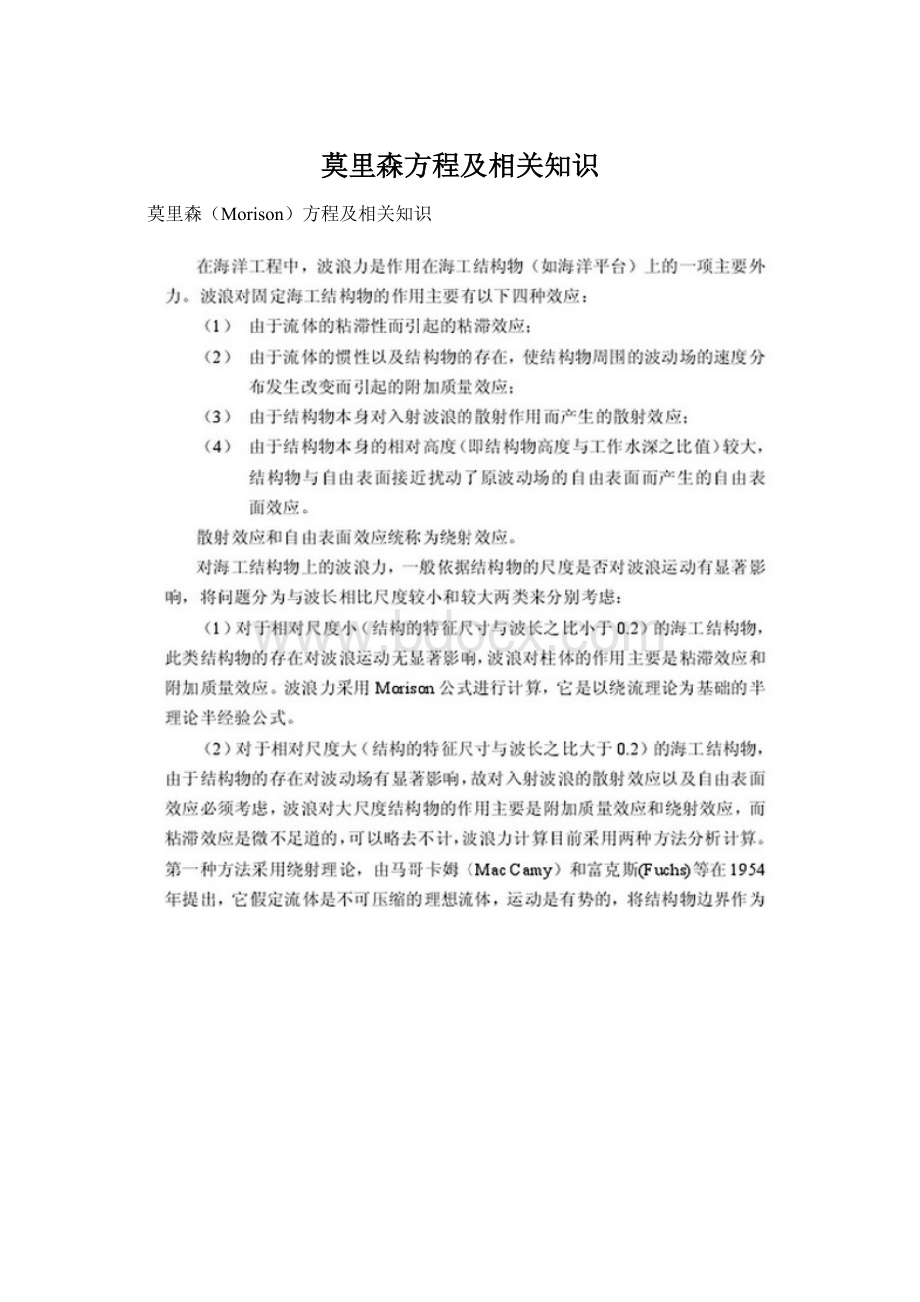 莫里森方程及相关知识.docx_第1页