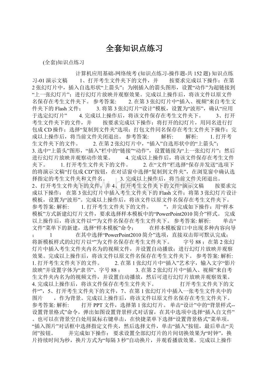 全套知识点练习文档格式.docx