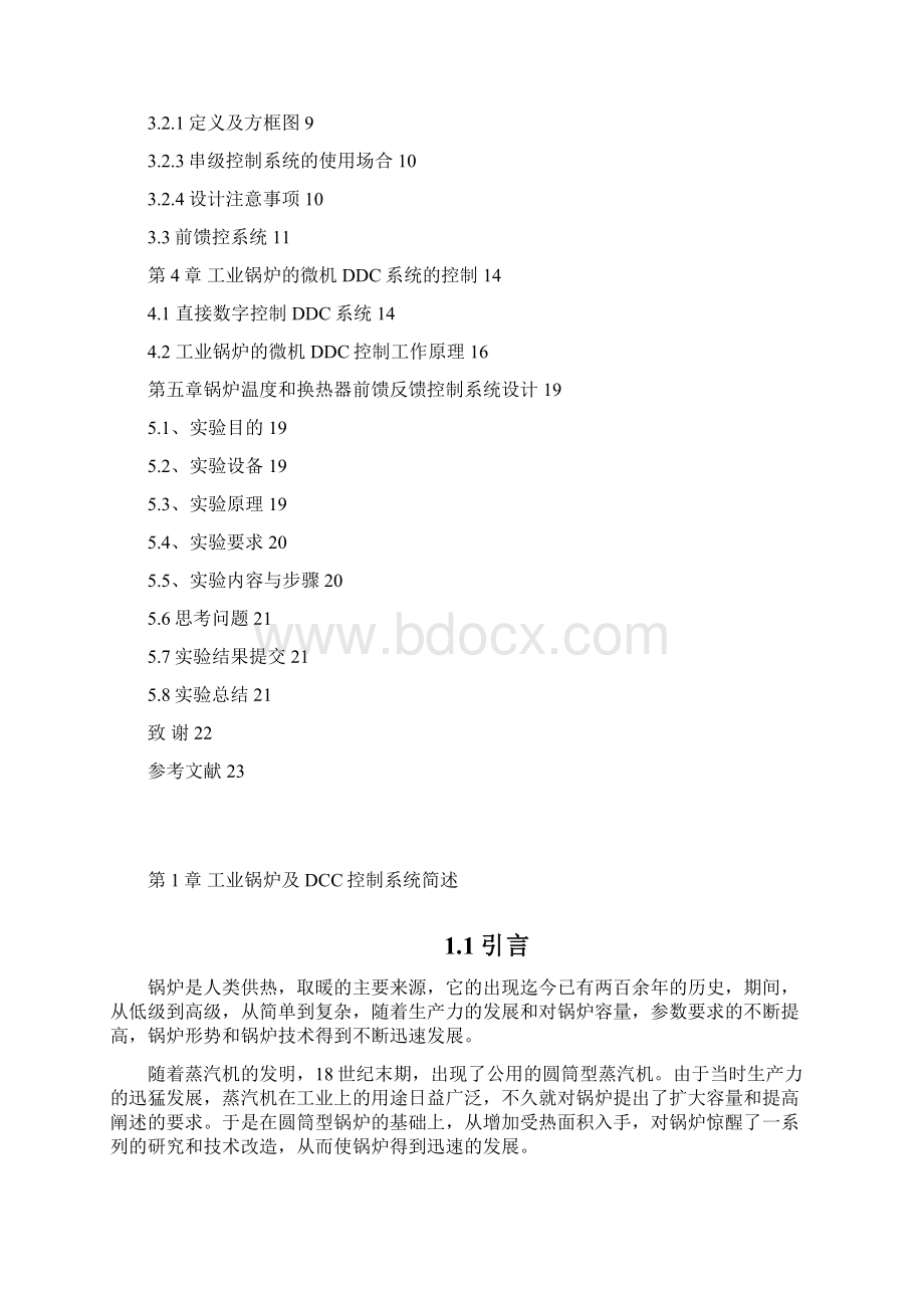 精品工业锅炉的微机DDC控制系统自动化专业毕业论文设计范文.docx_第2页