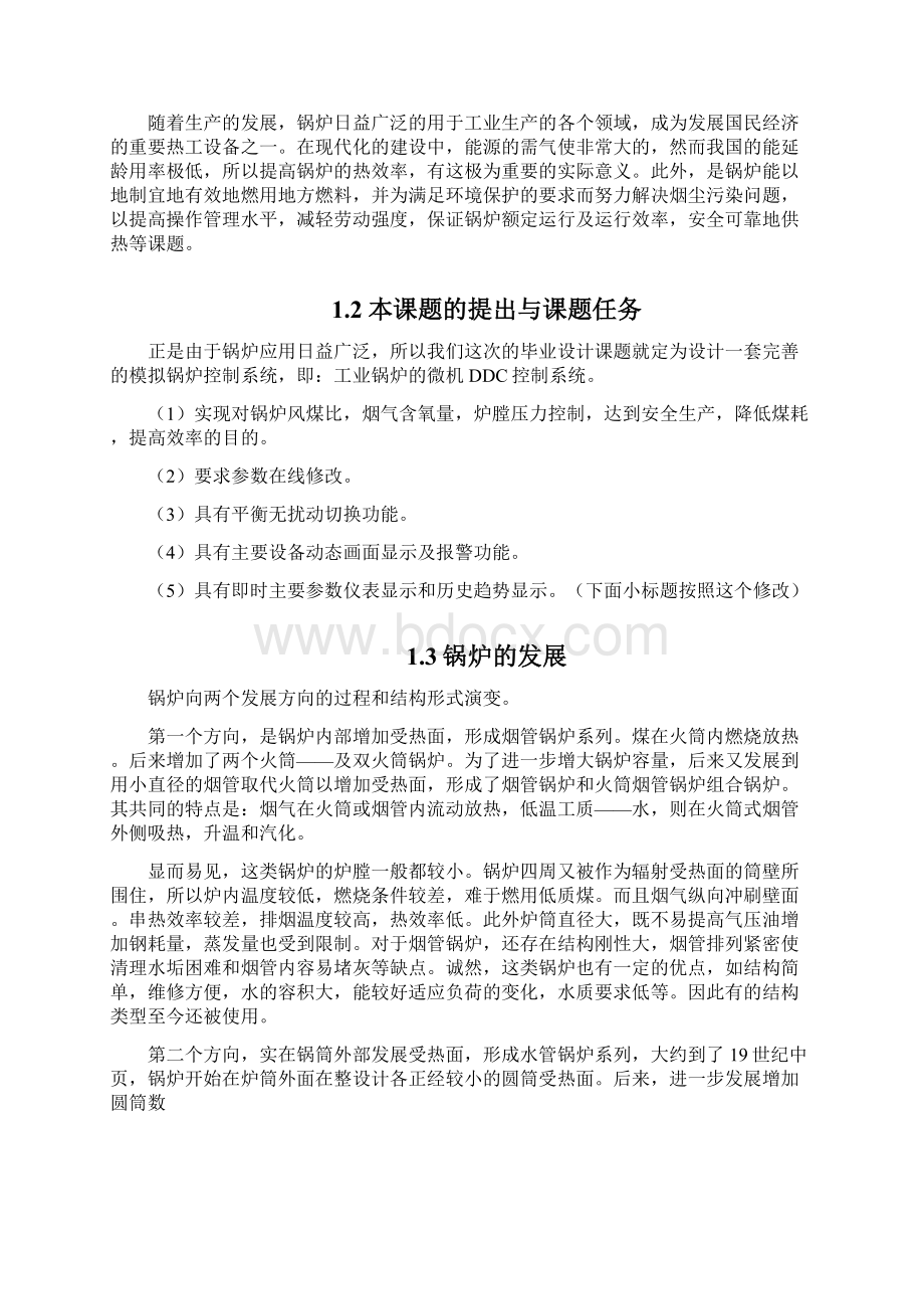 精品工业锅炉的微机DDC控制系统自动化专业毕业论文设计范文.docx_第3页