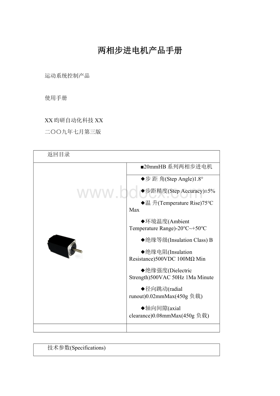 两相步进电机产品手册.docx