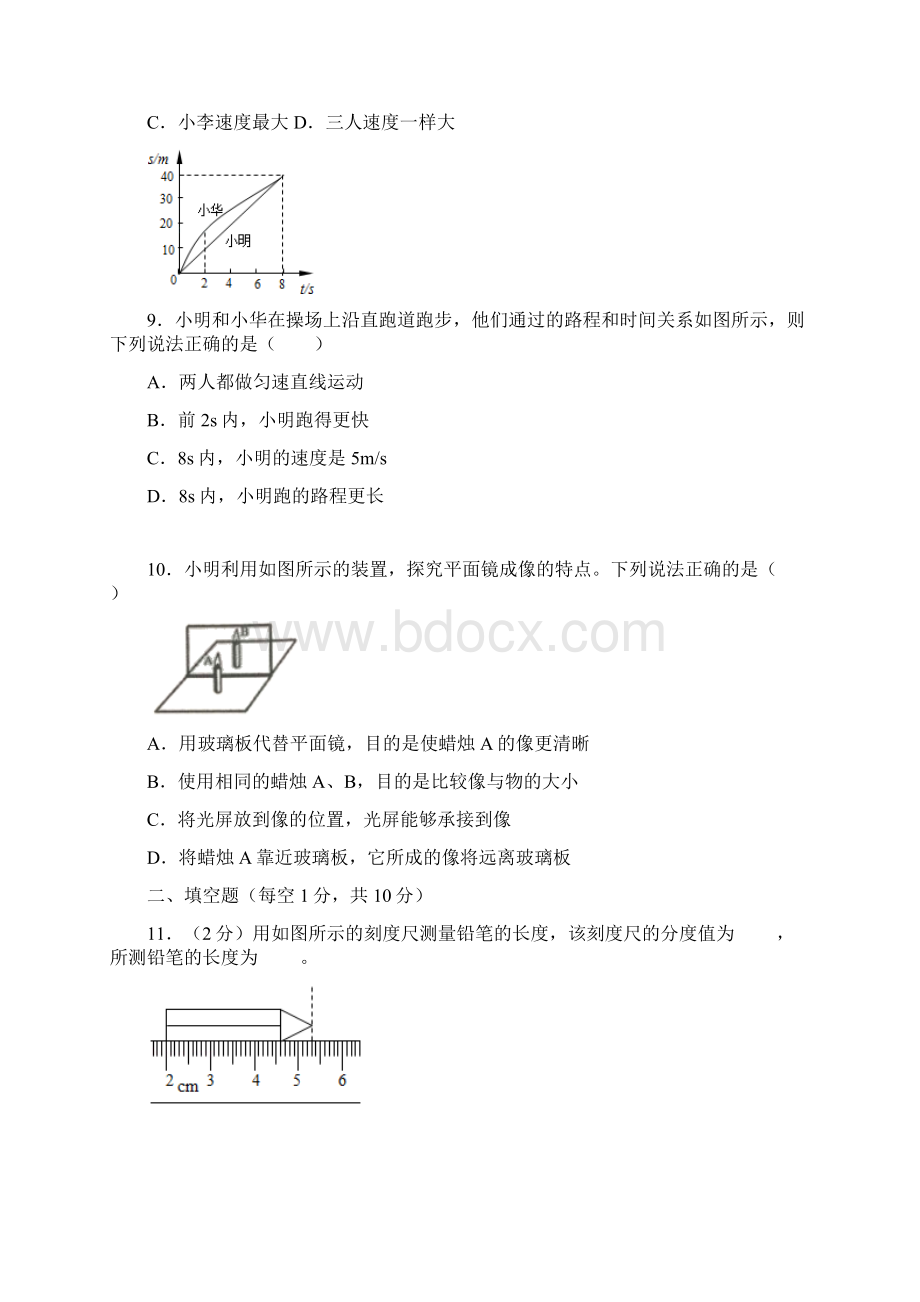 山东省济宁市中考物理复习前6章综合测试及解析.docx_第3页