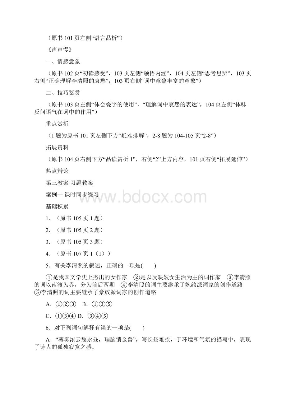 第三教案习题教案.docx_第2页