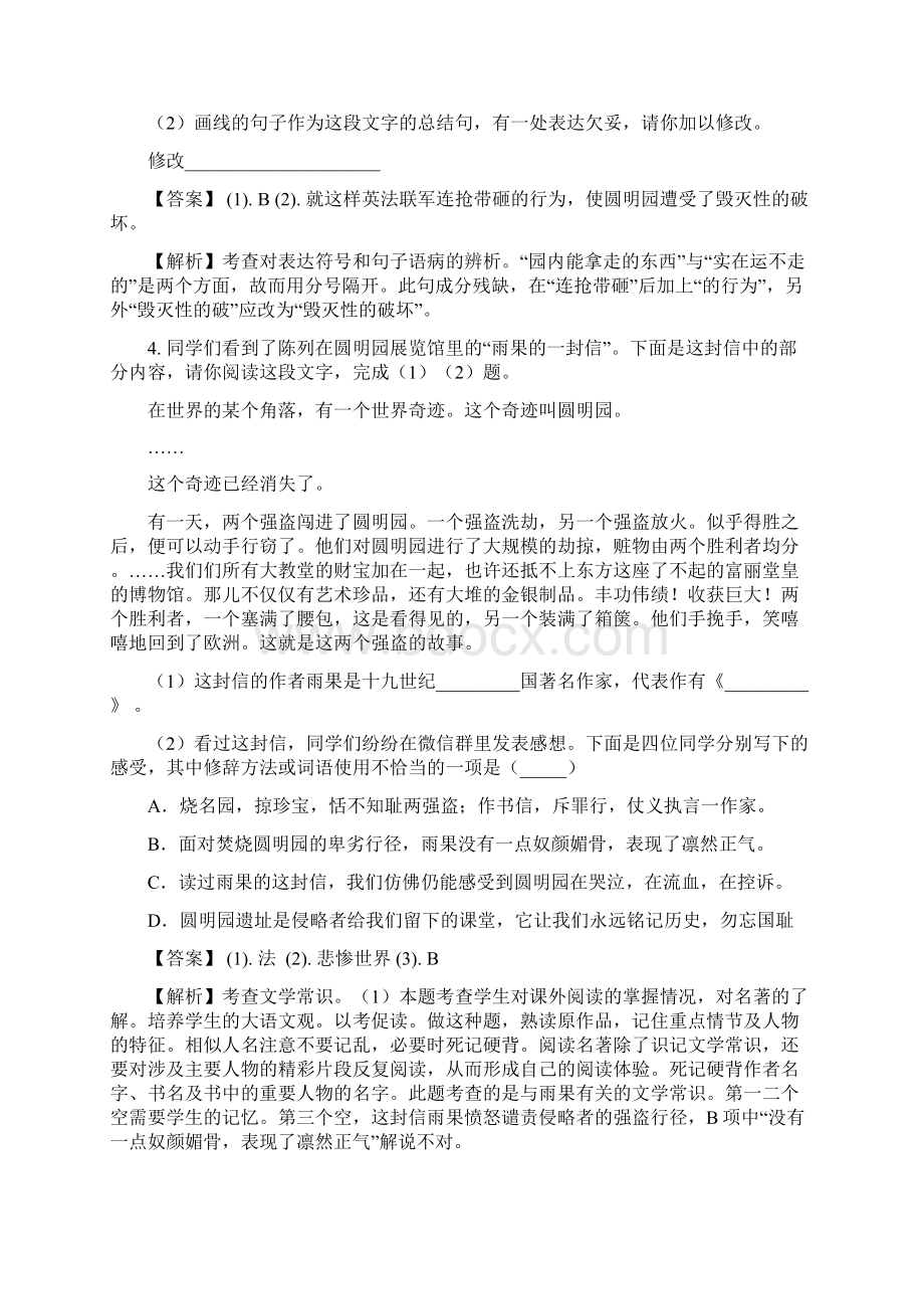 北京市中考语文试题及答案解析.docx_第3页