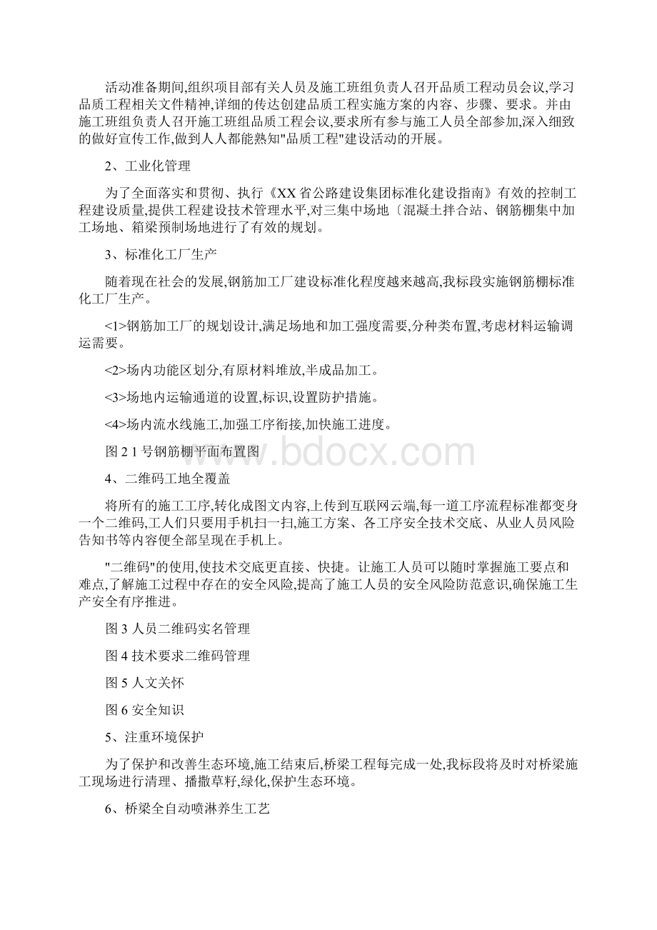 品质工程实施计划方案模板Word文档下载推荐.docx_第2页