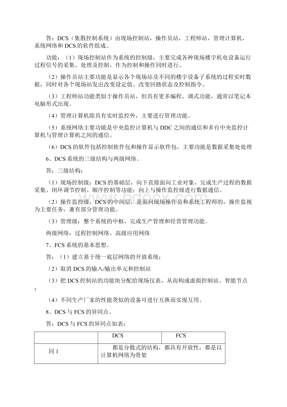 楼宇自动化重点答案.docx_第3页