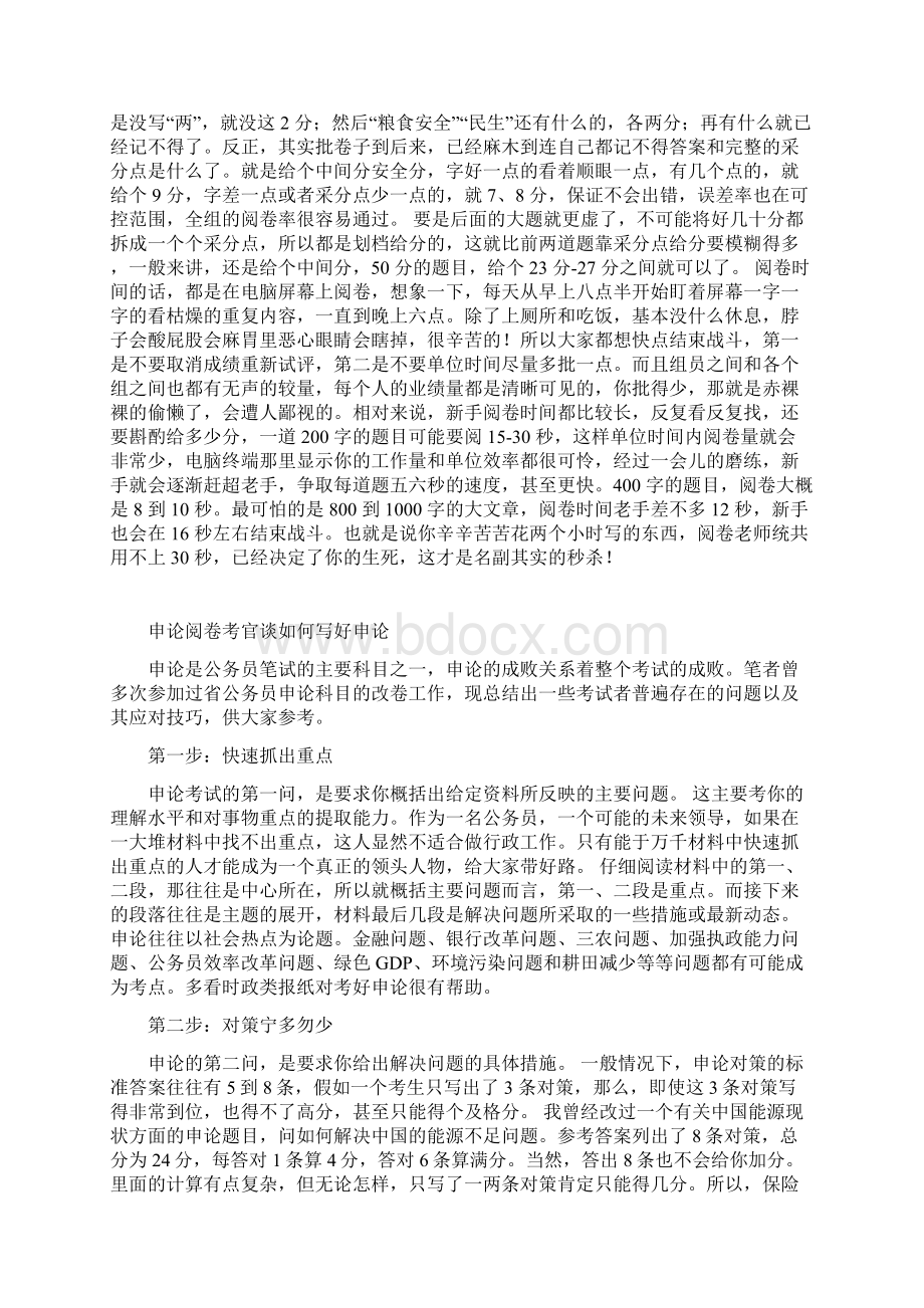 申论评分阅卷标准必掌握.docx_第2页