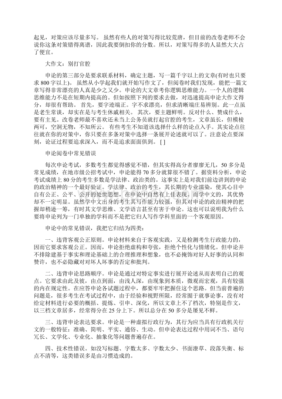 申论评分阅卷标准必掌握.docx_第3页