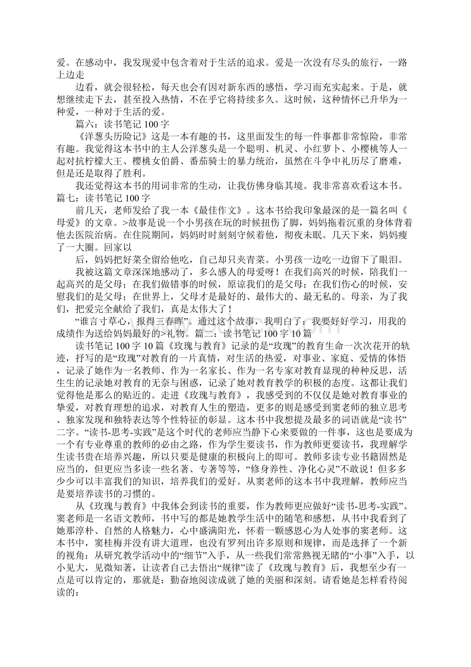 读书笔记的好片段加上我的感悟.docx_第2页