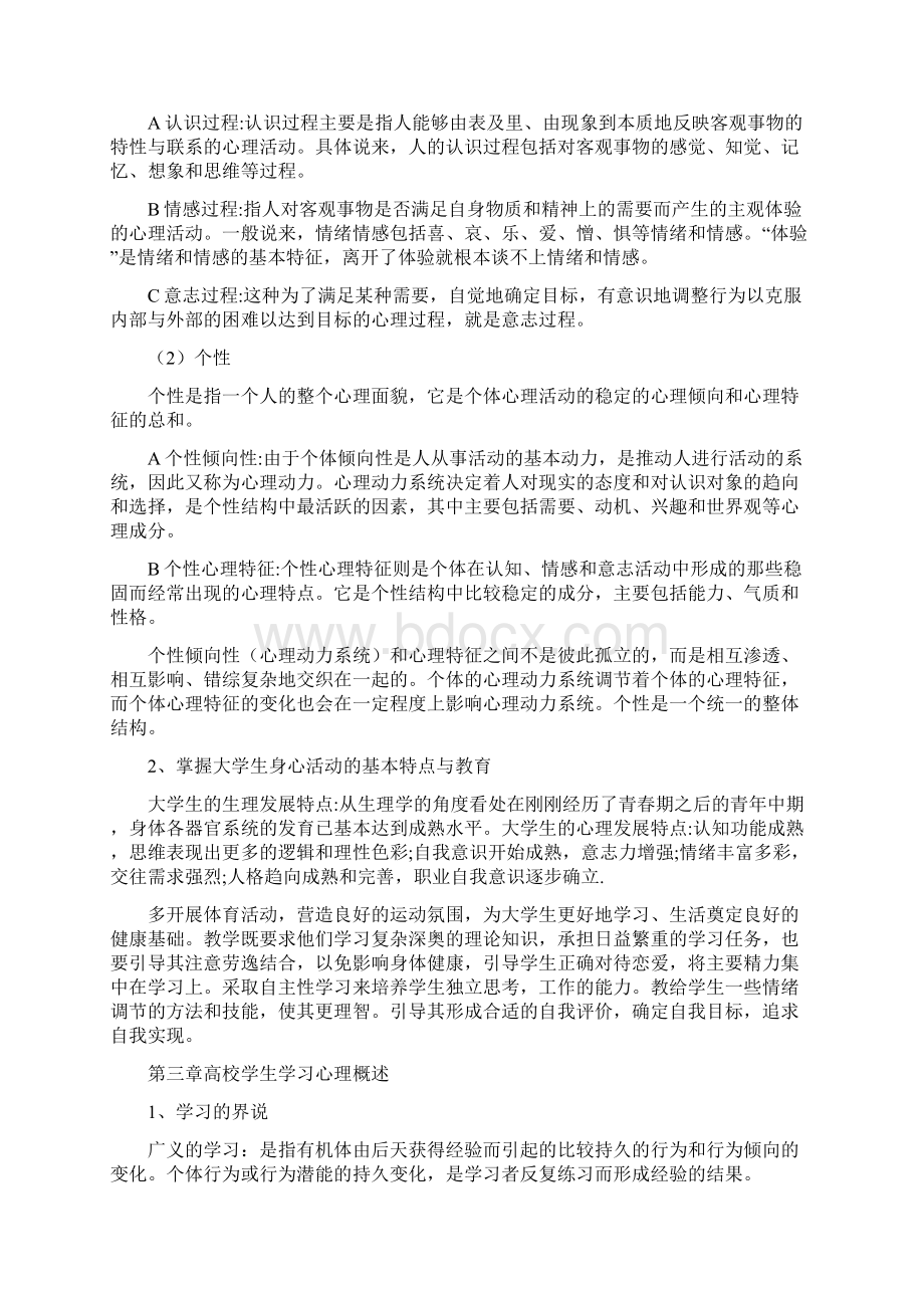 湖南省高校教师岗前培训《高等教育心理学》.docx_第3页