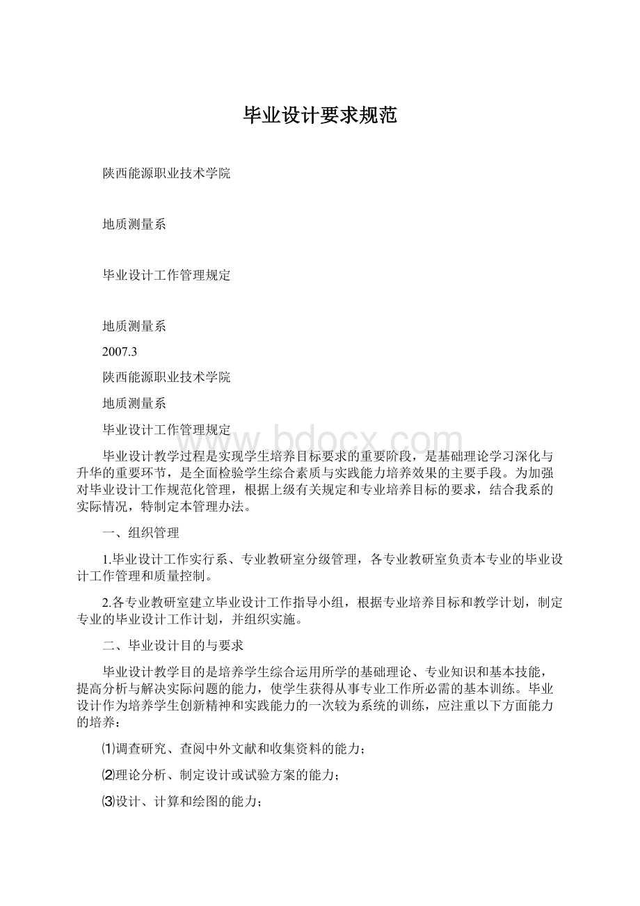 毕业设计要求规范.docx