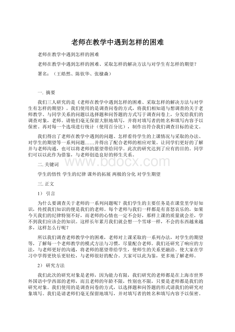 老师在教学中遇到怎样的困难文档格式.docx_第1页