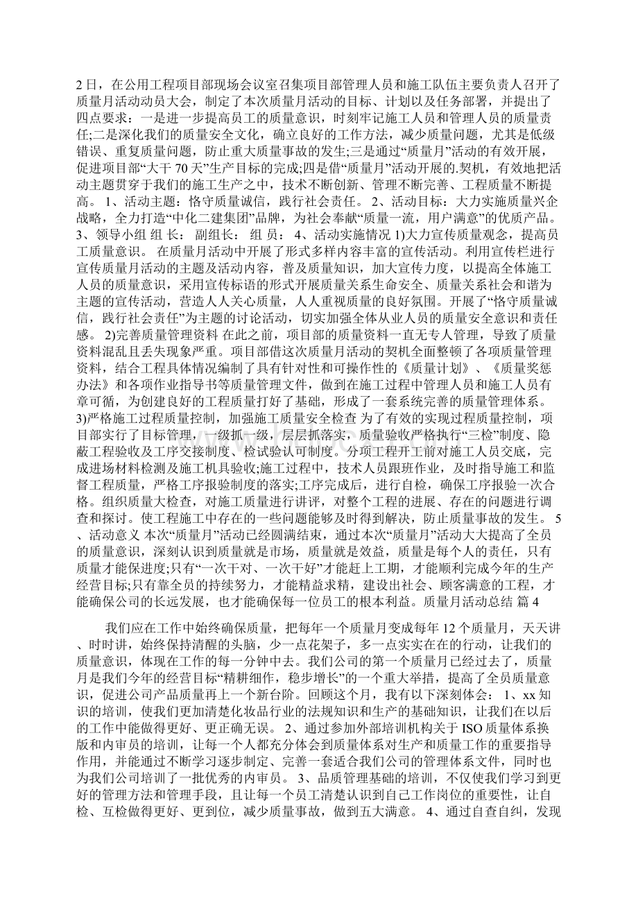 实用的质量月活动总结模板集锦九篇.docx_第3页