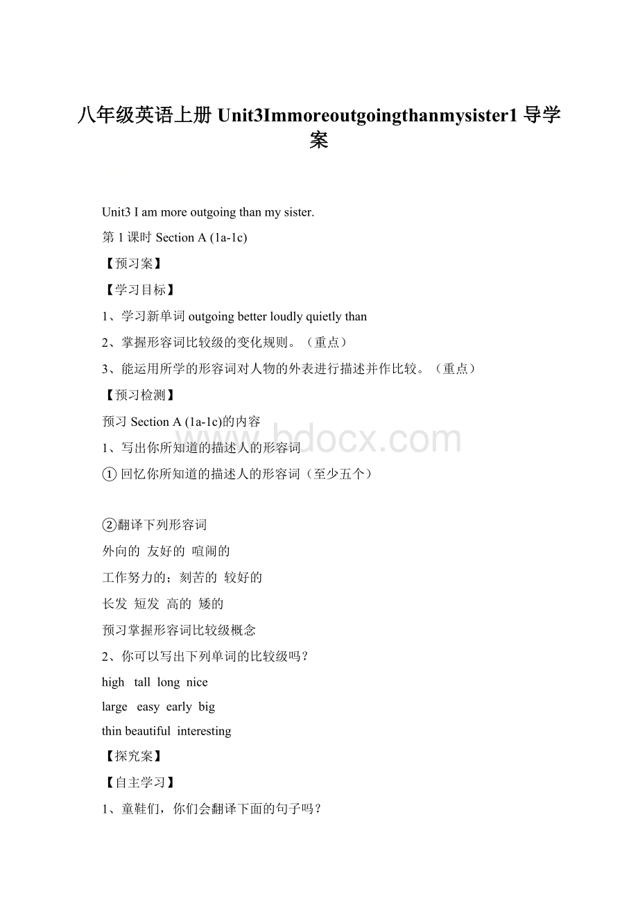 八年级英语上册Unit3Immoreoutgoingthanmysister1导学案.docx_第1页