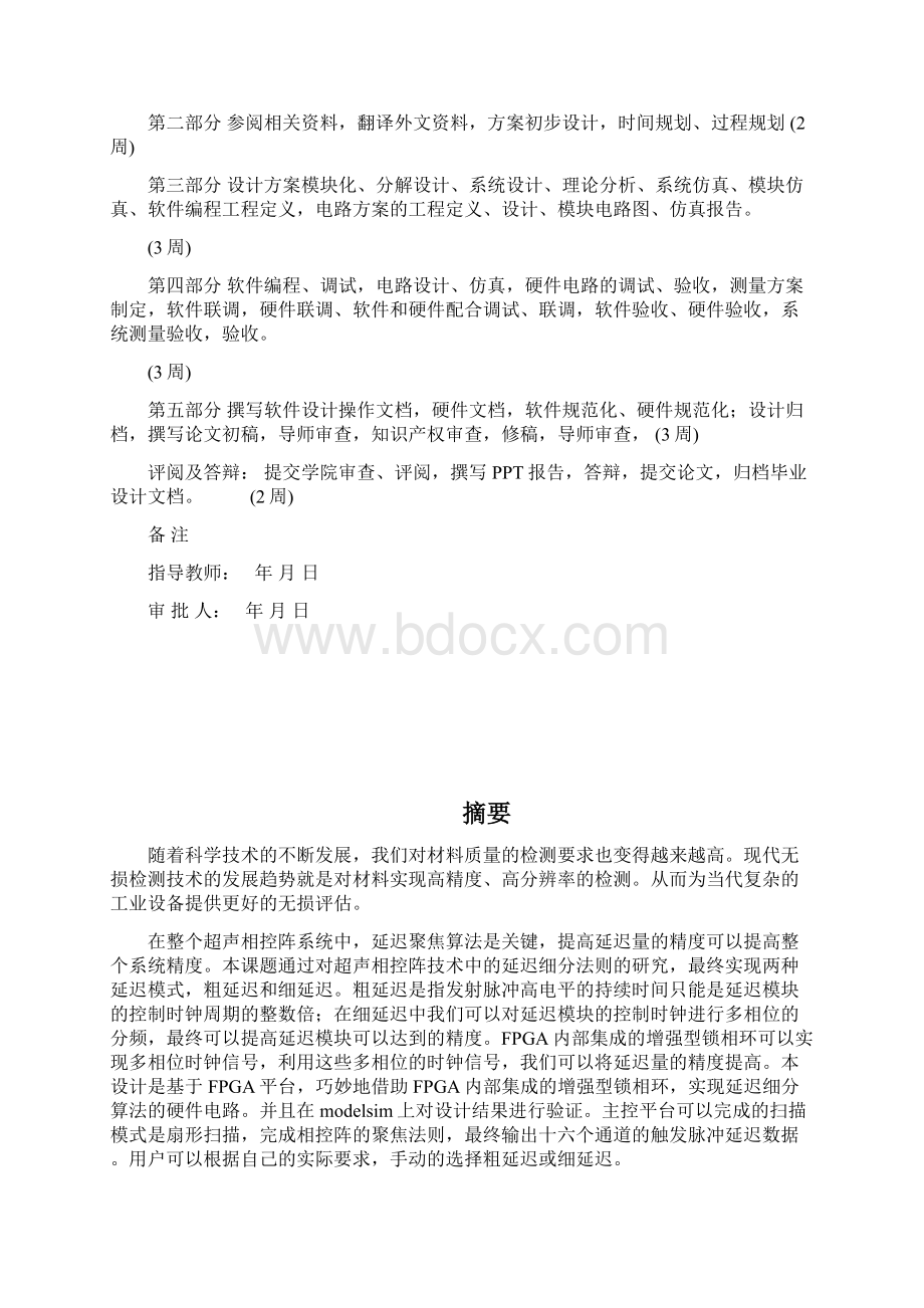 的FPGA硬件电路系统设计和延时细分算法与FPGA实现改基于FPGA的相控阵延迟聚焦算法的实现.docx_第2页