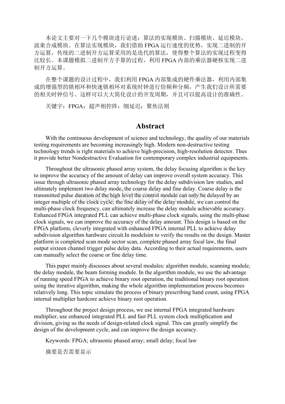 的FPGA硬件电路系统设计和延时细分算法与FPGA实现改基于FPGA的相控阵延迟聚焦算法的实现.docx_第3页