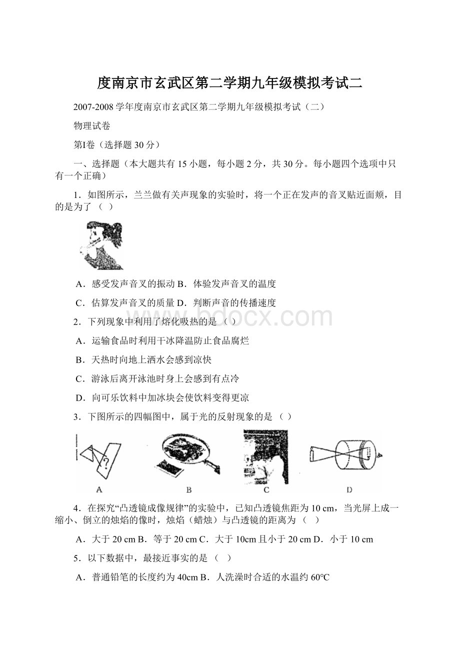 度南京市玄武区第二学期九年级模拟考试二文档格式.docx_第1页