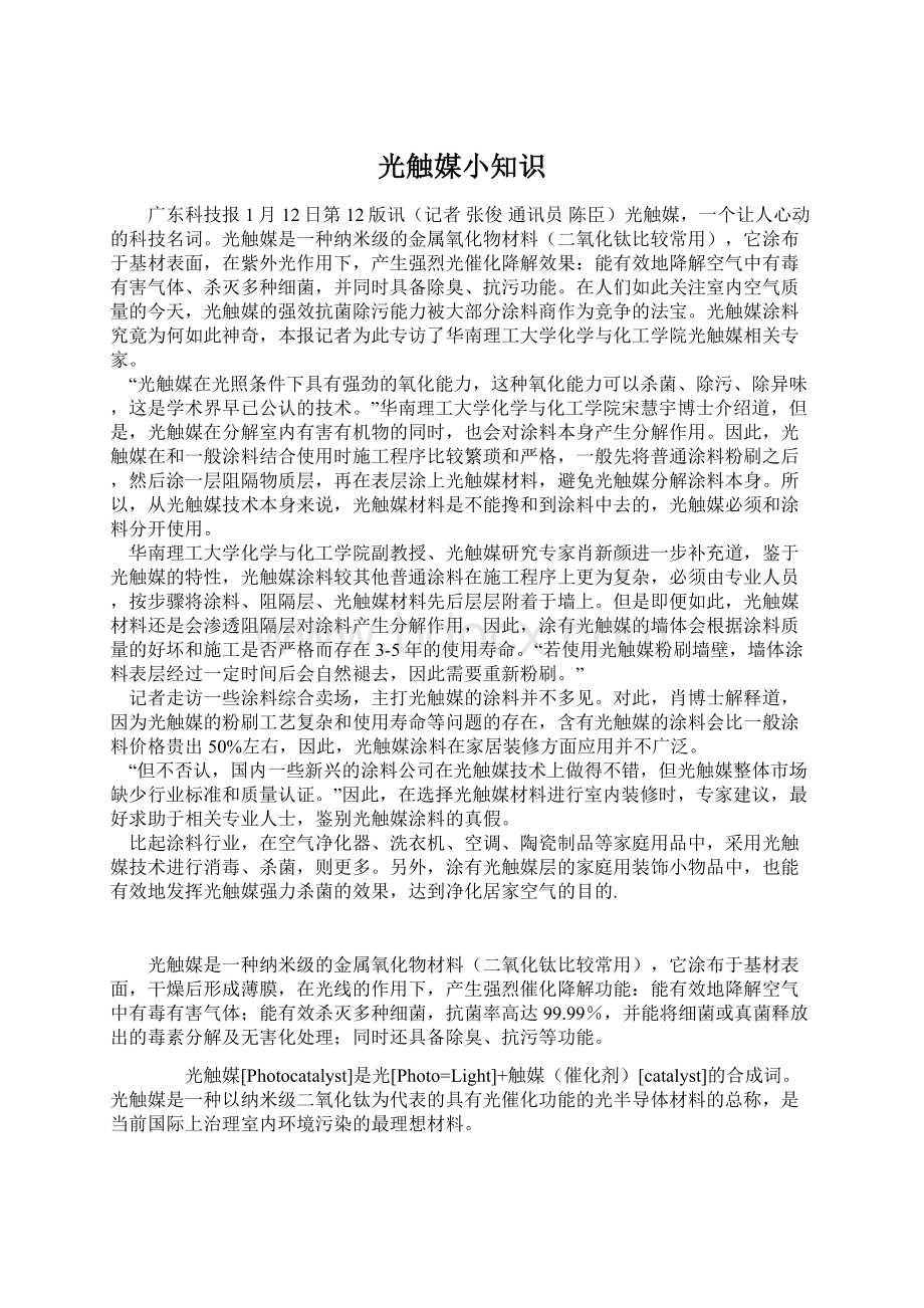 光触媒小知识Word下载.docx_第1页