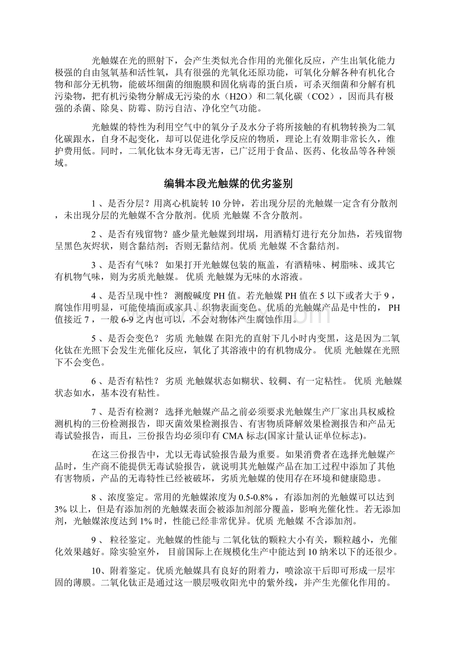 光触媒小知识Word下载.docx_第2页