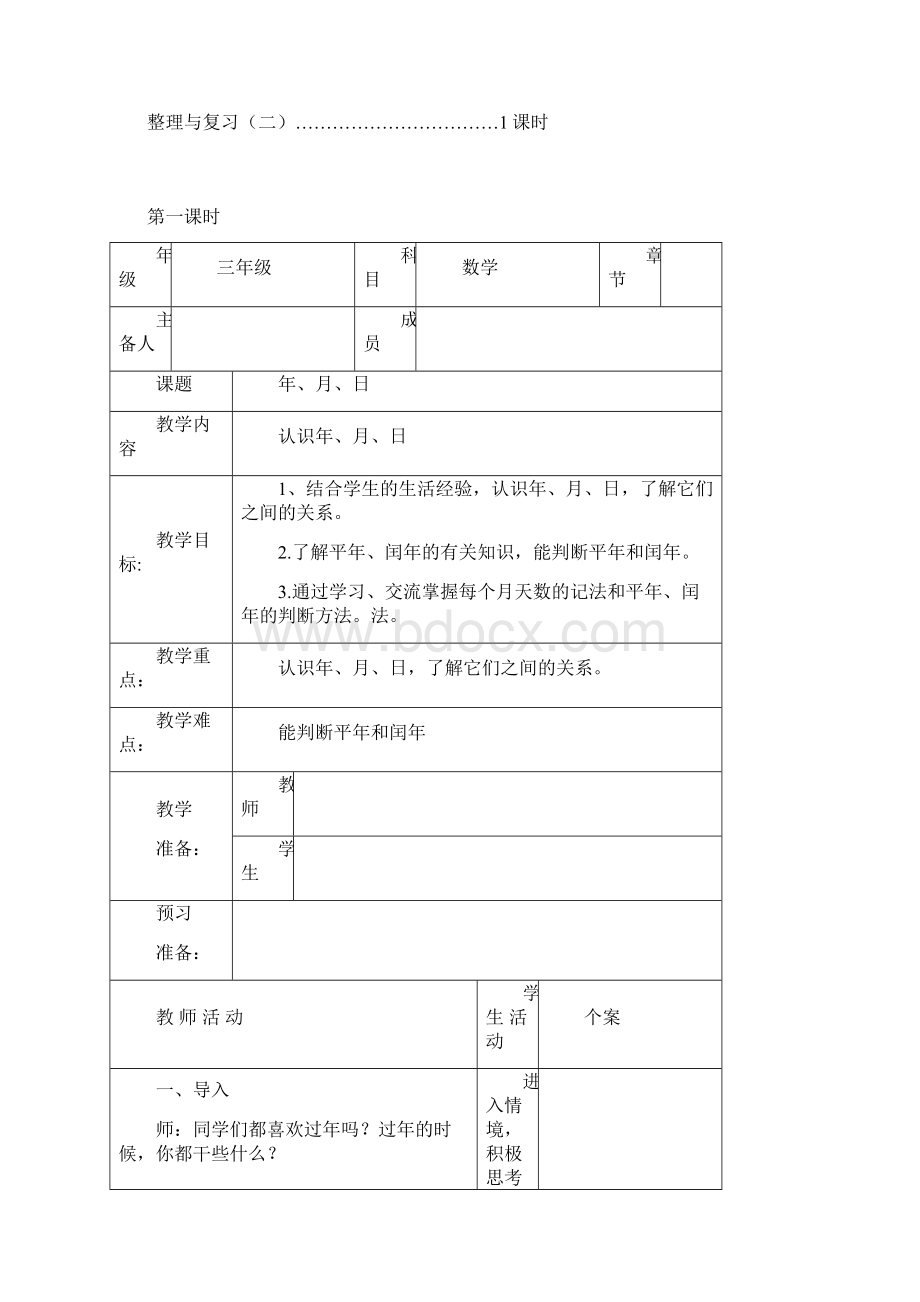 小学三级数学上册第七单元分析.docx_第2页