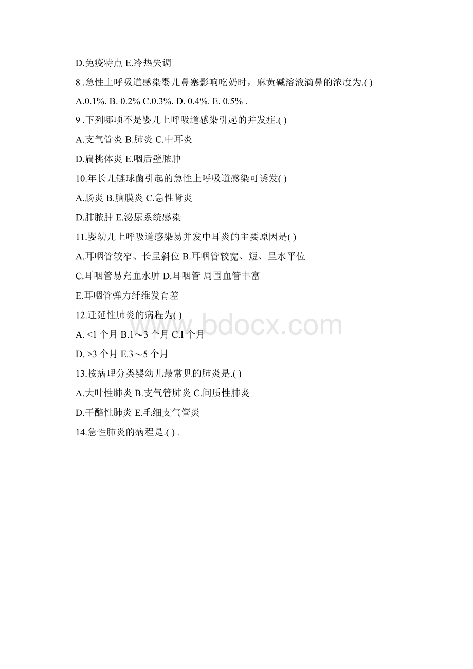 儿科护理第八章习题Word下载.docx_第2页