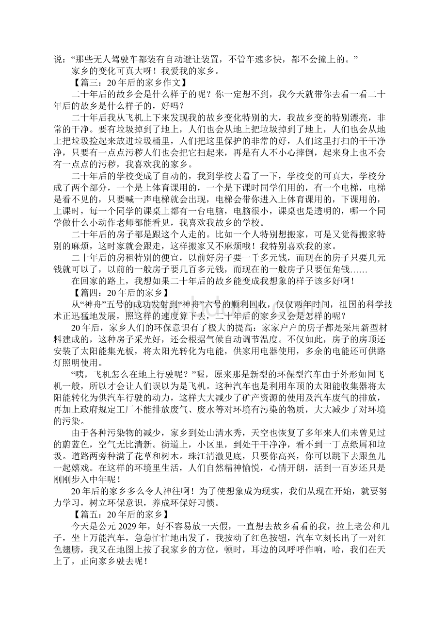 20年后的家乡作文500字1.docx_第2页