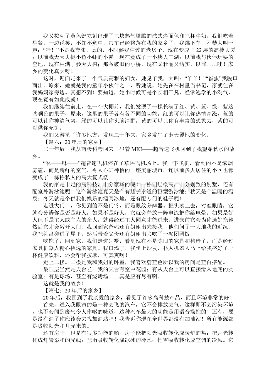 20年后的家乡作文500字1.docx_第3页