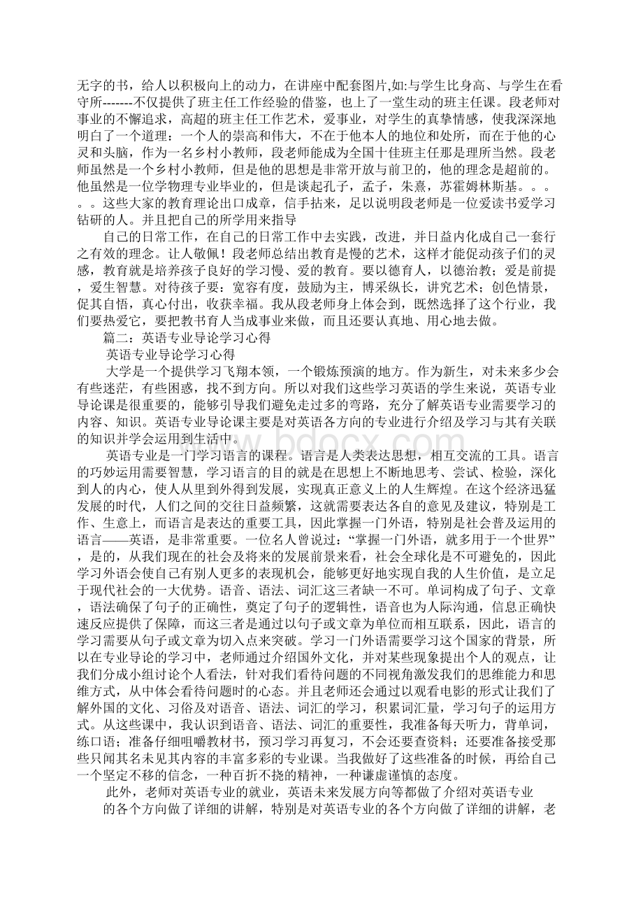 英语专业教育讲座心得体会Word格式.docx_第2页