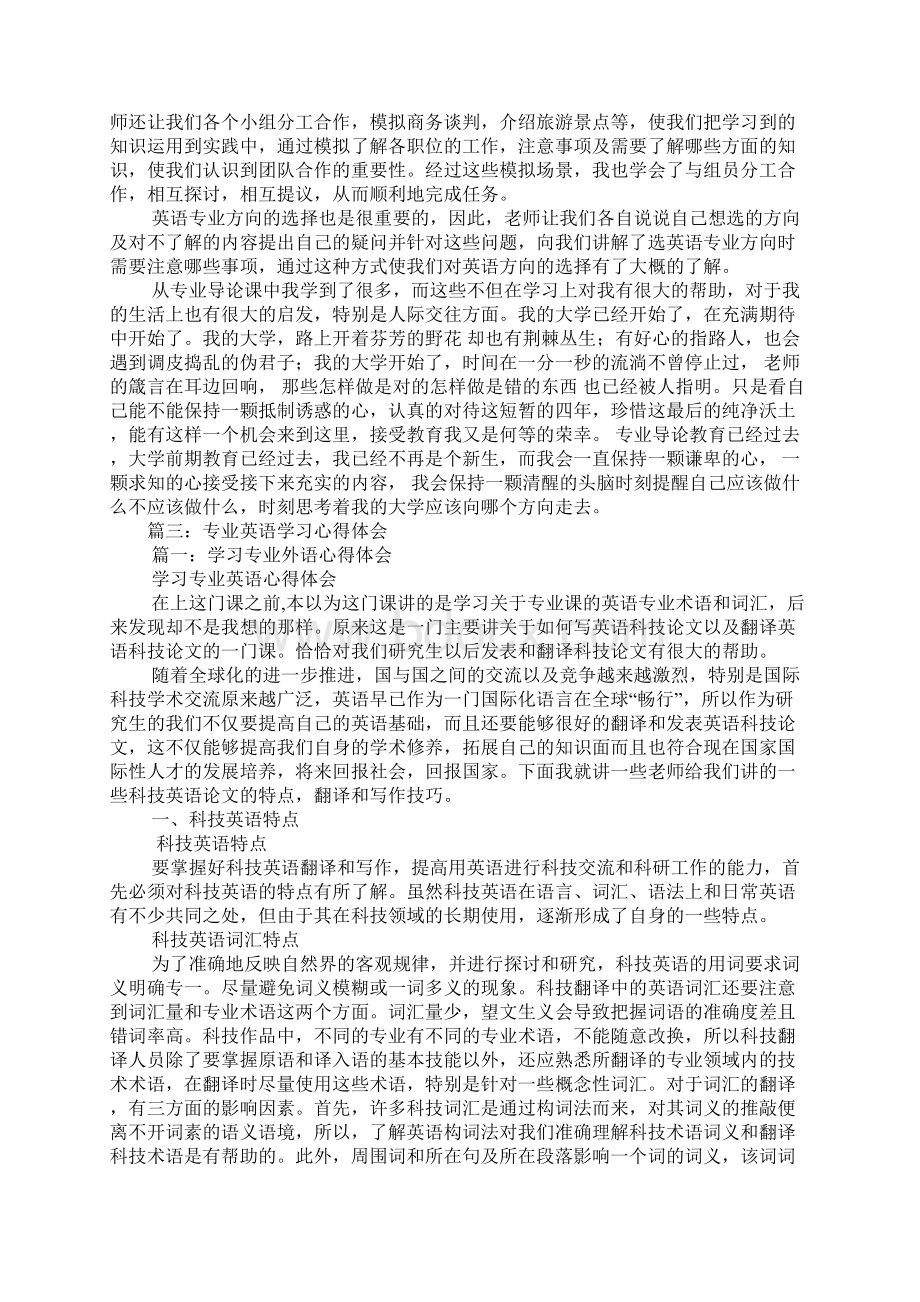 英语专业教育讲座心得体会Word格式.docx_第3页