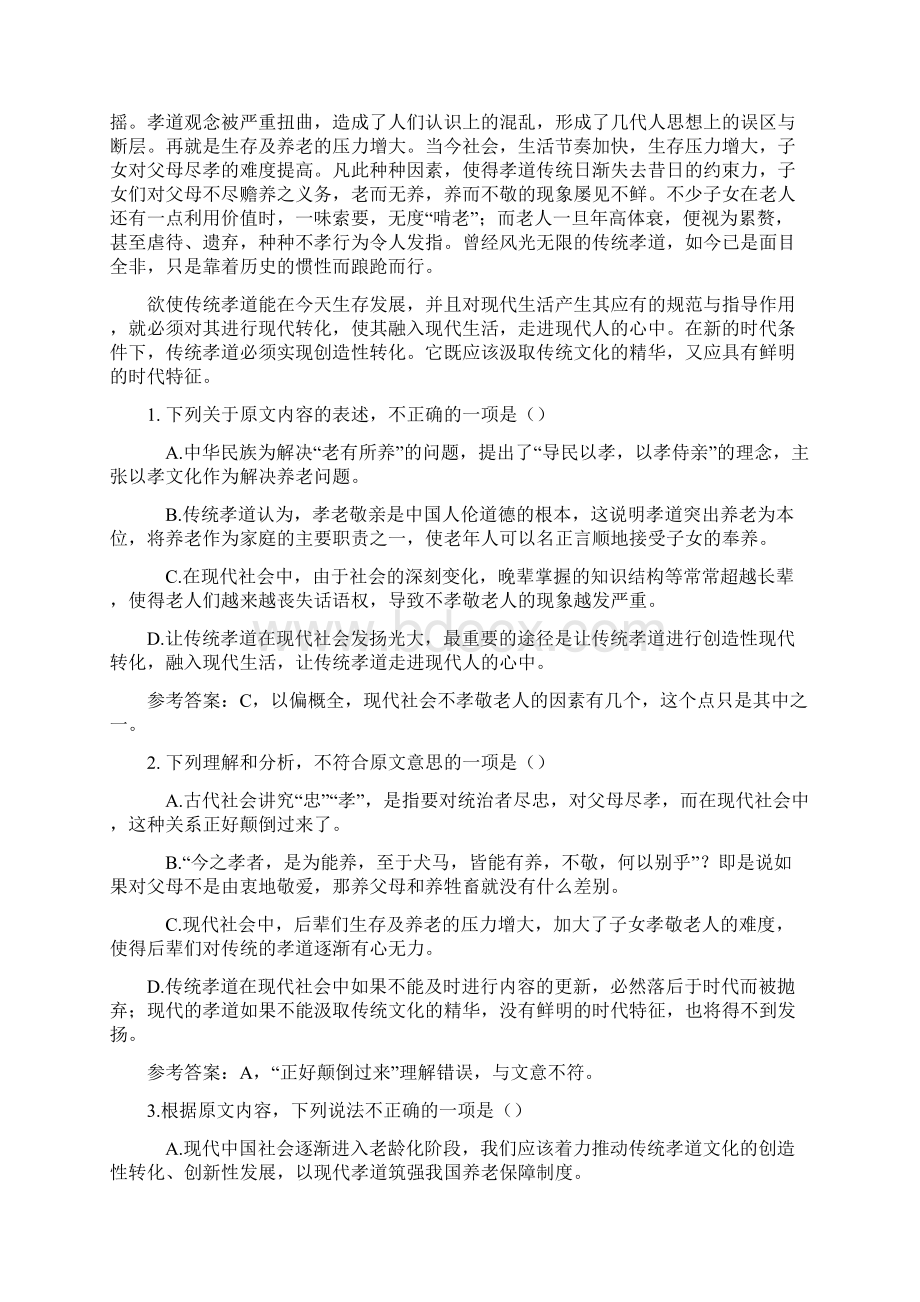 高三模拟考试试题文档格式.docx_第2页