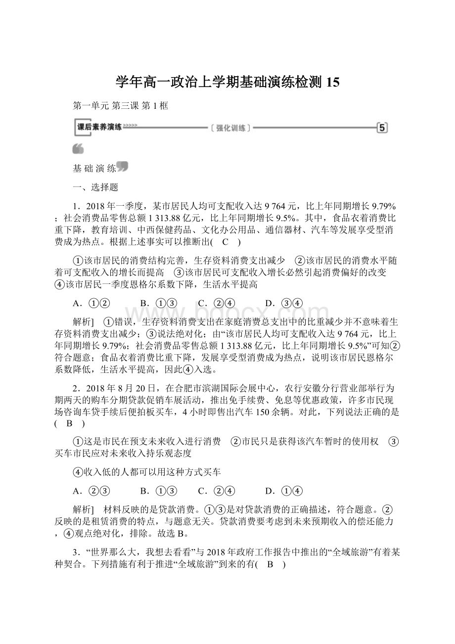 学年高一政治上学期基础演练检测15.docx_第1页