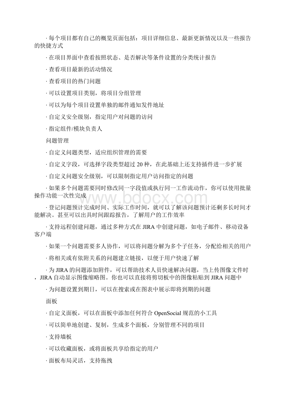 JIRA培训手册Word文件下载.docx_第2页