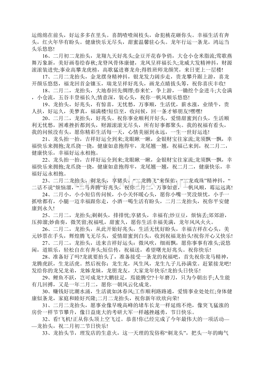 XX二月二龙抬头对联.docx_第3页