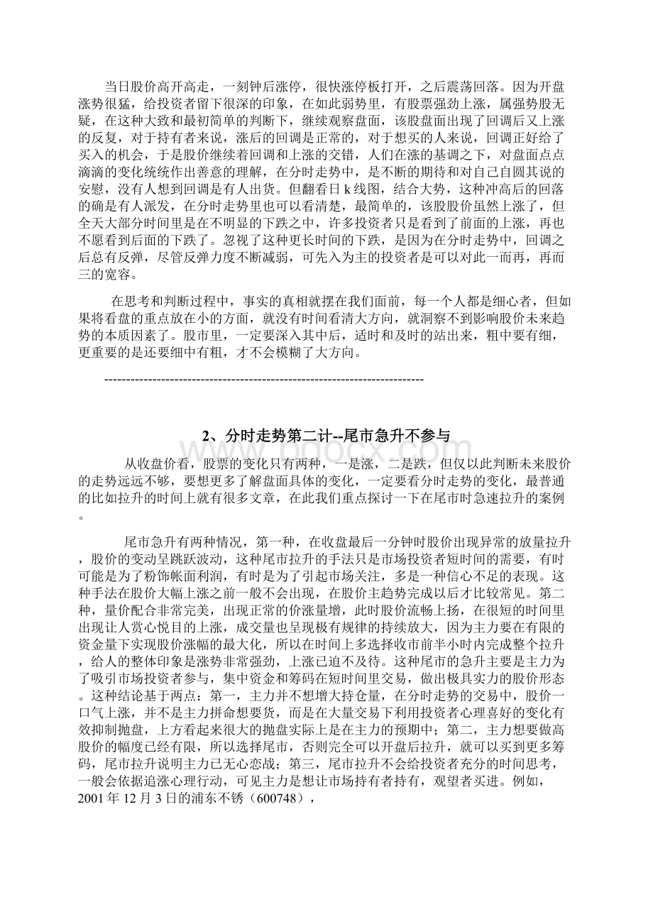 分时图的11种手法带图版Word文档下载推荐.docx_第2页